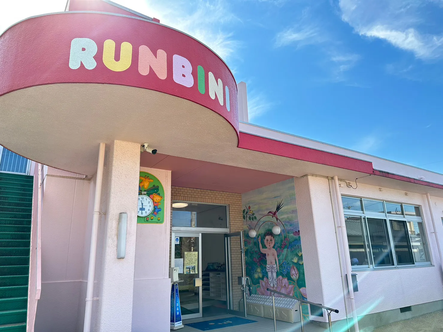 ルンビニ乳幼児保育園